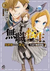 2025年最新】無職転生 全巻の人気アイテム - メルカリ