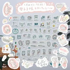 母子手帳　妊娠記録　母子手帳記録シール　セルフカットタイプ