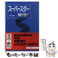 2024年最新】海老沢_泰久の人気アイテム - メルカリ