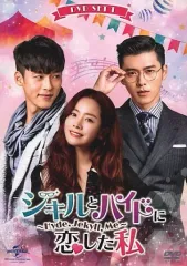 【中古】海外TVドラマDVD ジキルとハイドに恋した私 ～Hyde Jekyll Me～ DVD SET 1[通常版]