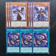 遊戯王　堕天使　デッキパーツ　9枚セット