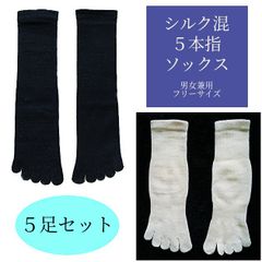 【5足セット】5本指 ソックス 靴下 シルク混 男女兼用 生成り 黒 グレー