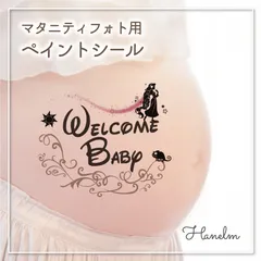 マタニティフォト　マタニティペイント　ペイントシール　ラプンツェル