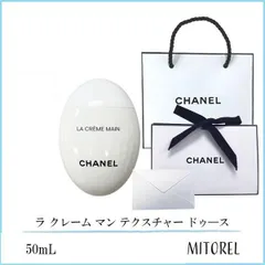 【国内正規品】 シャネル CHANEL ラ クレーム マン テクスチャー ドゥ―ス 50mL （ラッピング 済ショッパー付）誕生日 プレゼント ギフト