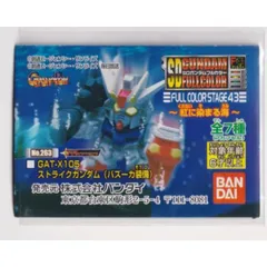 SDガンダム フルカラー まとめ売り 75体 未使用 ミニブック付き 2025年