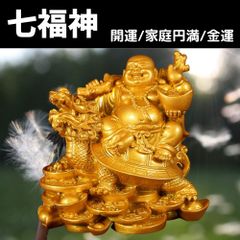 幸運の金色の福の神2体セット　 布袋さまと恵比寿さま 七福神 恵比寿 布袋様 金運アップ 風水 財運 招財 龍亀 置物 布袋尊