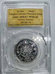 レアなチベット銀貨2セット チベット – 2ページ目 – 野崎コイン