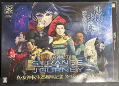 【大野25-2-0213】 真・女神転生 deep strange journey スペシャルボックス