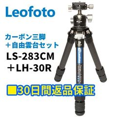 【30日間返品保証】Leofoto LS-283CM+LH-30R 小型三脚 カーボン パンニングクランプ搭載自由雲台セット アルカスイス互換 LSレンジャーシリーズ3段 3/8インチネジ規格【並行輸入品】