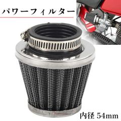 パワーフィルター エアフィルター 汎用品 バイク オートバイ スクーター