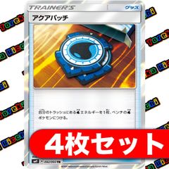 アクアパッチ（TR） 4枚セット