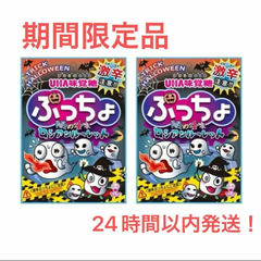 UHA味覚糖 ぷっちょ ハロウィンアソート ロシアンルーレット 78g 大袋 ハロウィン　【2袋セット】お菓子