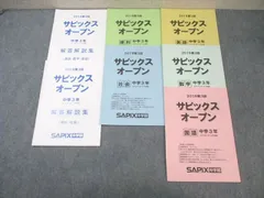 2025年最新】サピックスオープン 3年の人気アイテム - メルカリ