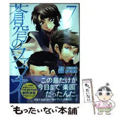 蒼穹のファフナー 1巻 初版 帯付き メロンブックス特典ブックカバー付き 蒼穹のファフナー 1巻 初版 帯付き メロンブックス特典ブック