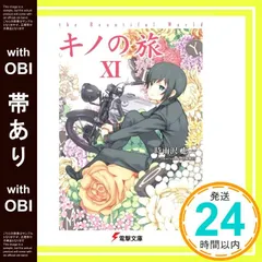 2025年最新】キノの旅 23の人気アイテム - メルカリ