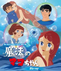 2025年最新】魔法のマコちゃん(1970)の人気アイテム - メルカリ 2025年最新】魔法のマコちゃん(1970)の人気アイテム - メルカリ