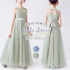 ☆ 160cm ☆ 発表会ドレス ワンピース ドレス ワンピース フォーマル 女の子 ロング フォーマルワンピース キッズワンピース 子供 こども 子ども ピアノ発表会 発表会 キッズ 子供服 子ども服 結婚式 子供ドレス 発表会ドレス キッズドレス