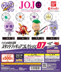 ジョジョの奇妙な冒険 スタンドフィギュアコレクション07　全4種コンプセット