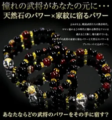 戦国武将ブレスレット水晶家紋 彫刻ビーズ サイズ約17.5cm 天然石 パワーストーン お試し ポイント消化 プチギフト 転勤 退職 お礼 母の日 ギフト / インペリアルオーラ おしゃれ かわいい オシャレ 可愛い プレゼント ギフト 贈り物 ①