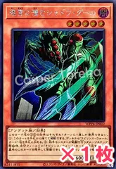 遊戯王 迷宮に潜むシャドウ・グール シークレットレア : SE のサムネイル
