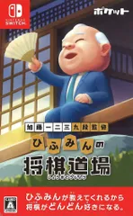 NS 加藤一二三 九段監修 ひふみんの将棋道場