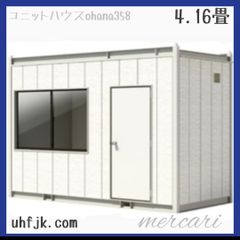 コンテナハウス2坪 ユニットハウス 事務所 倉庫 書斎 アトリエ サロン スーパーハウス プレハブ ナガワ 中古ハウス おすすめ！