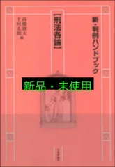 デバイス刑法 司法試験短期合格システム １（総論） 最新版/早稲田経営出版/新保義隆（単行本） デバイス刑法 1 新装版 | 新保 義隆, Wセミナー |本 | 通販 | Amazon