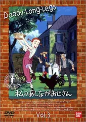 2025年最新】DVD私のあしながおじさんの人気アイテム - メルカリ