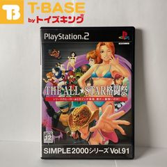 PlayStation2/プレイステーション2/プレステ2/PS2 THE ALL STAR 格闘祭/オールスター 格闘祭 SIMPLE 2000 シリーズ ソフト