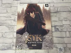S.Y.K ～新説西遊記～ Portable 限定版 PlayStation Portable