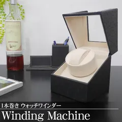 ワインディングマシーン ウォッチワインダー 1本巻き 腕時計 WM-01OJ