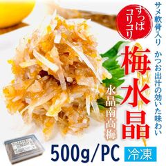 [サメ軟骨ミックス 梅水晶] 水晶南高梅 特印 500g 業務用 紀州南高梅使用 かつお出汁すっぱコリコリ 居酒屋 人気メニュー おつまみ 冷凍 逸品 うめすいしょう お店の味