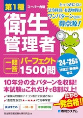 2025年最新】第一種衛生管理者の人気アイテム - メルカリ