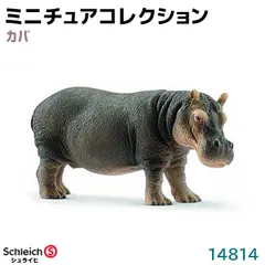 2024年最新】シュライヒ 動物 フィギュア カバの人気アイテム - メルカリ
