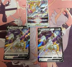 ポケモンカード アルセウスV 2枚、VSTAR 1枚