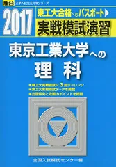 2024年最新】東工大模試の人気アイテム - メルカリ