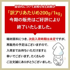【今期分完売 次回入荷未定 】特【送料無料】訳あり 無添加 真いか あたりめ 250g ( するめ スルメ 訳あり するめいか おつまみ )