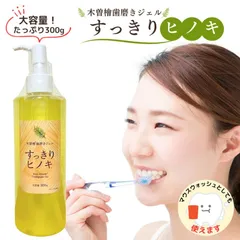 【大容量】木曽檜歯磨きジェル すっきりヒノキ 300g 研磨剤・発泡剤・防腐料・フッ素不使用 天然由来成分 マウスウォッシュとしてもスッキリ