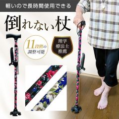 杖 自立式 おしゃれ 軽量 ［理学療法士推薦］ 11段階高さ調節 伸縮 ストラップ 女性 男性 かわいい ［和田工業］