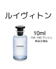 2023年最新】ルイヴィトン 香水 メテオールの人気アイテム - メルカリ