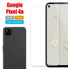 Google Pixel 4a グーグルピクセル スマホフィルム スクリーンガード スクリーンプロテクター マット ブルーライトカット クリア 液晶保護 画面保護シート キズ防止 