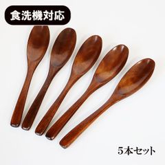 木製 スプーン 食洗機対応 5本 セット なめらかスプーン 漆塗り 19.5cm 天然木 漆器 大きい 木のスプーン 食器洗浄機対応 カレー 丼 スープ