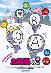 血液型くん!4【アニメ 中古 DVD】レンタル落ち