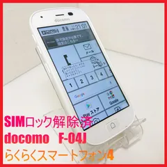 【SIMフリー・4Gスマホ】docomo F-04J らくらくスマートフォン4 :管理番号 161