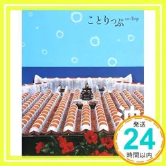 ことりっぷ沖縄 (ことりっぷ国内版)_02