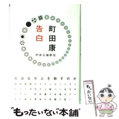 2025年最新】町田康の人気アイテム - メルカリ