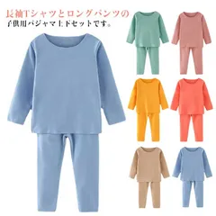 キッズパジャマ 上下セット 厚手 保温 ルームウェア 部屋着 ベビー パジャマ 長袖 付き 寝間着 セットアップ 起毛素材 男の子 女の子 子供 秋 冬#pdd5681
