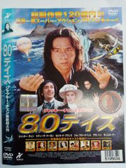 80デイズ('04米) DVD - メルカリ