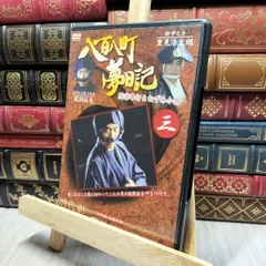 【中古】 八百八町夢日記: 3 2025年最新】Yahoo!オークション -八百八町夢日記の中古品・新品