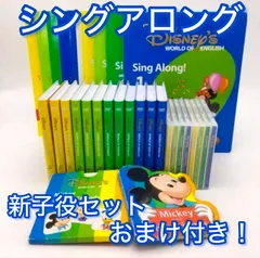 Sing Along シングアロングセット ＊新子役版、2017年ごろ　 DVD CD  絵本　DWEディズニー英語システム